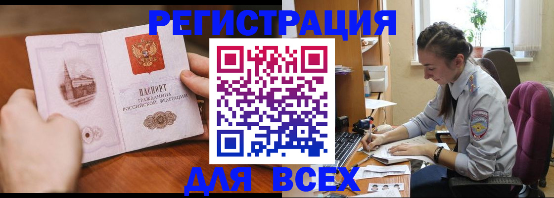 временная регистрация в Ишиме