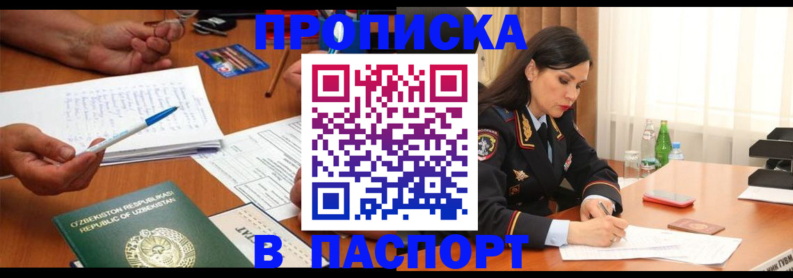 временная регистрация законно в Ишиме