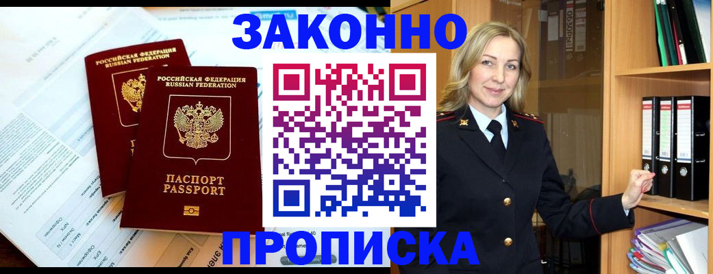 временная регистрация законно в Ишиме