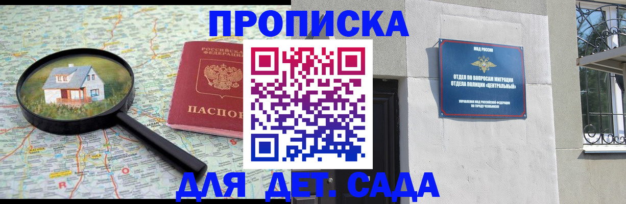 прописка ребенка в Ишиме